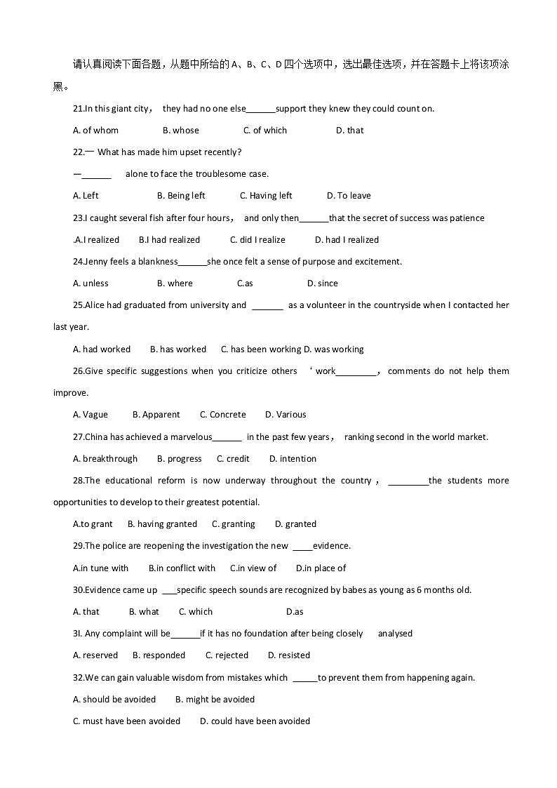 2020届江苏省高邮市高三12月阶段性学情联合调研英语试题03