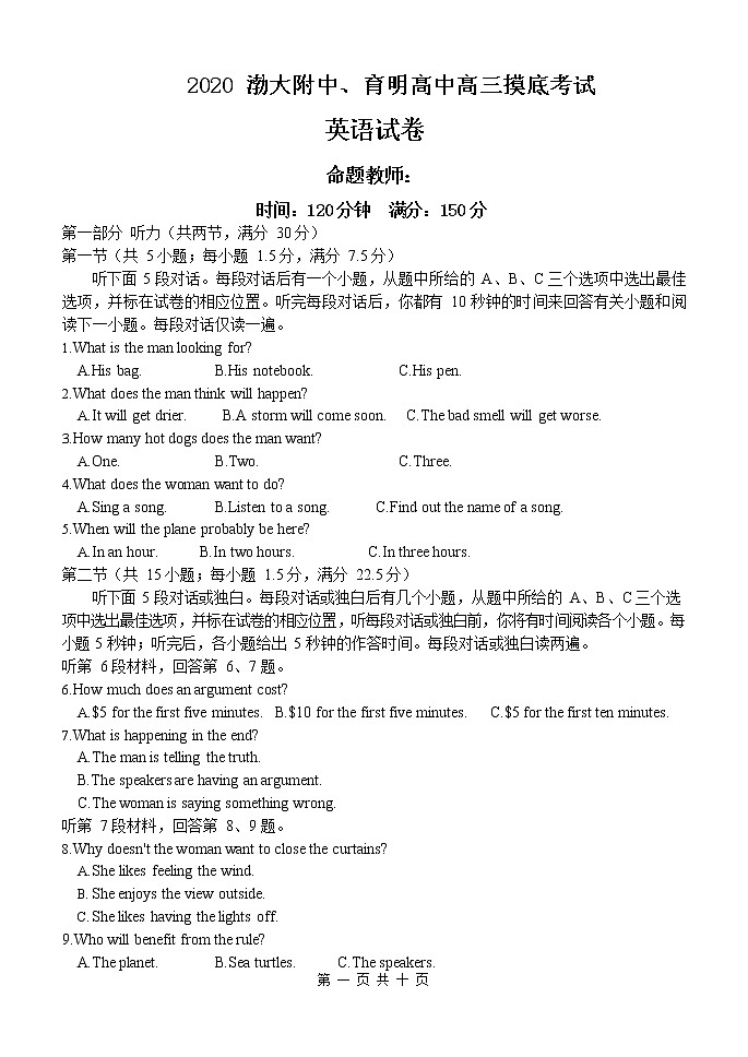 2020届辽宁省锦州市渤大附中、育明高中高三下学期开学摸底考试英语试题( Word版 )01