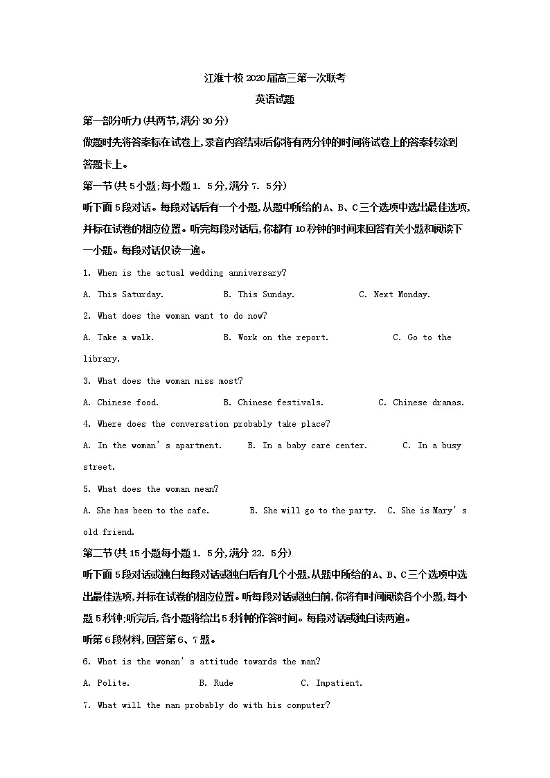 2020届安徽省“江淮十校”高三上学期第一次联考英语试题 （解析版）01