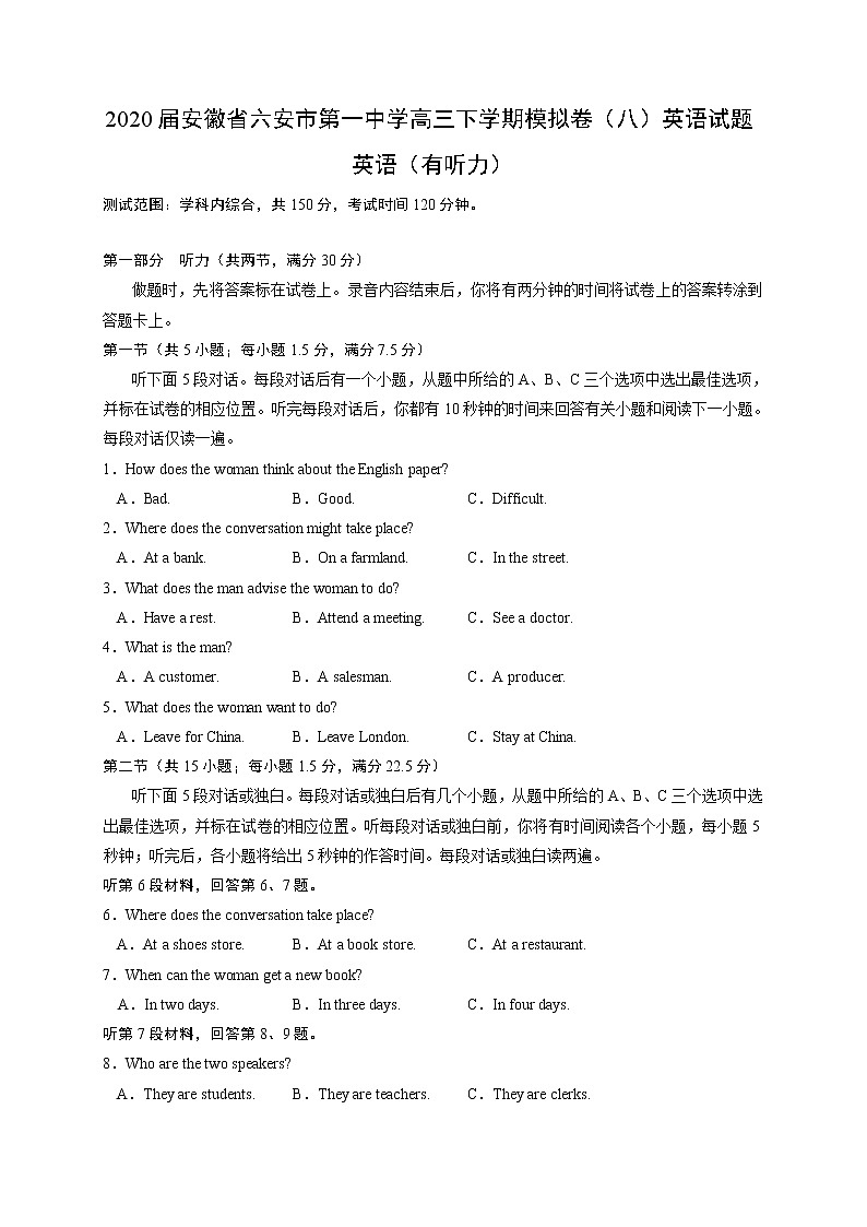 2020届安徽省六安市第一中学高三下学期模拟卷（八）英语试题 Word版01