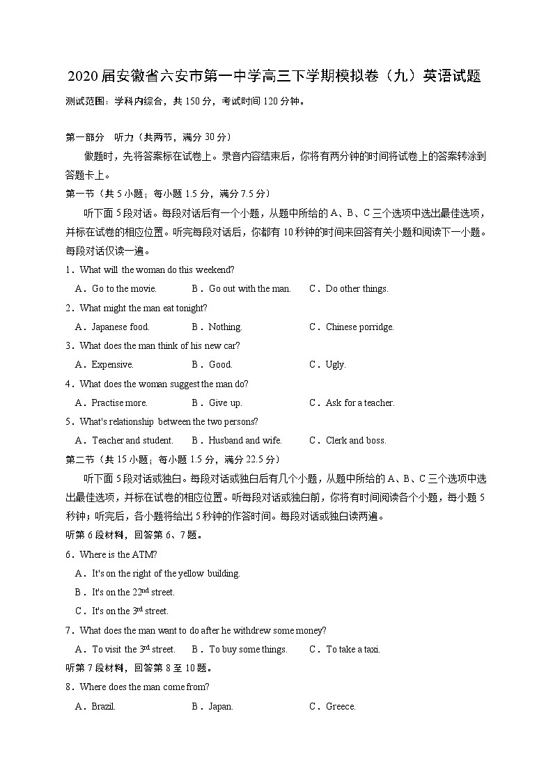 2020届安徽省六安市第一中学高三下学期模拟卷（九）英语试题 Word版01