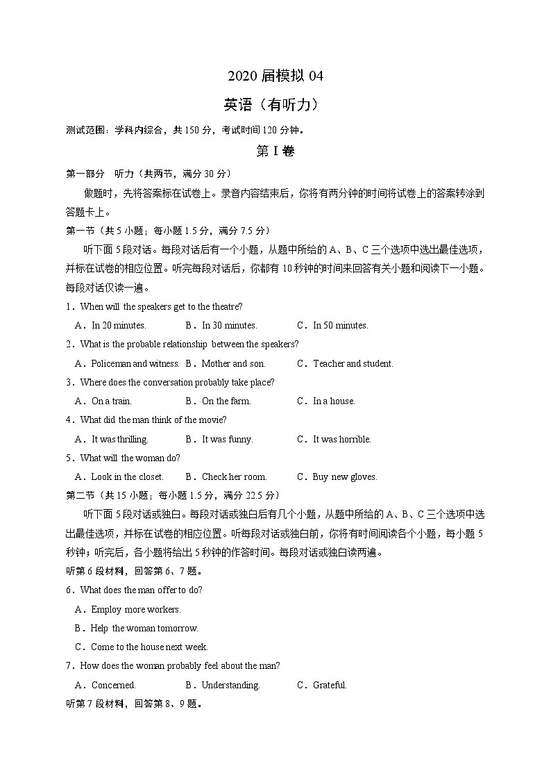 2020届安徽省六安市第一中学高三下学期模拟卷（四）英语试题 Word版含答案01