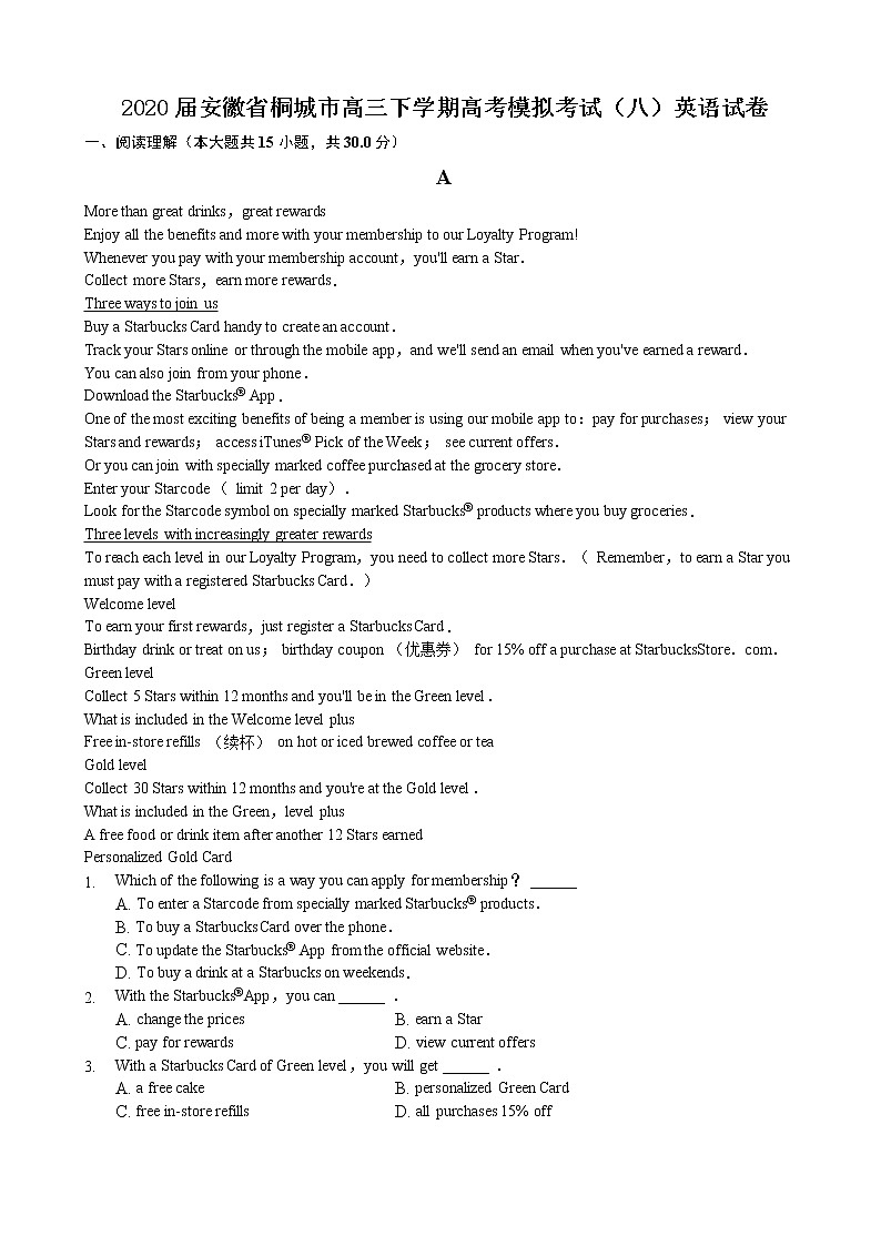 2020届安徽省桐城市高三下学期高考模拟考试（八）英语试卷01