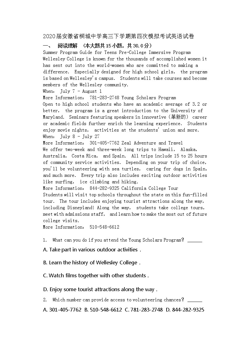 2020届安徽省桐城中学高三下学期第四次模拟考试英语试卷（Word版）01