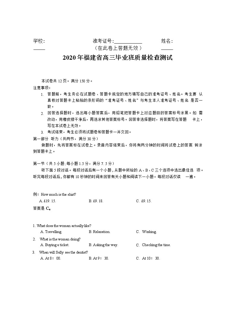 2020届福建省高三下学期质量检查测试（3月）英语 Word版01