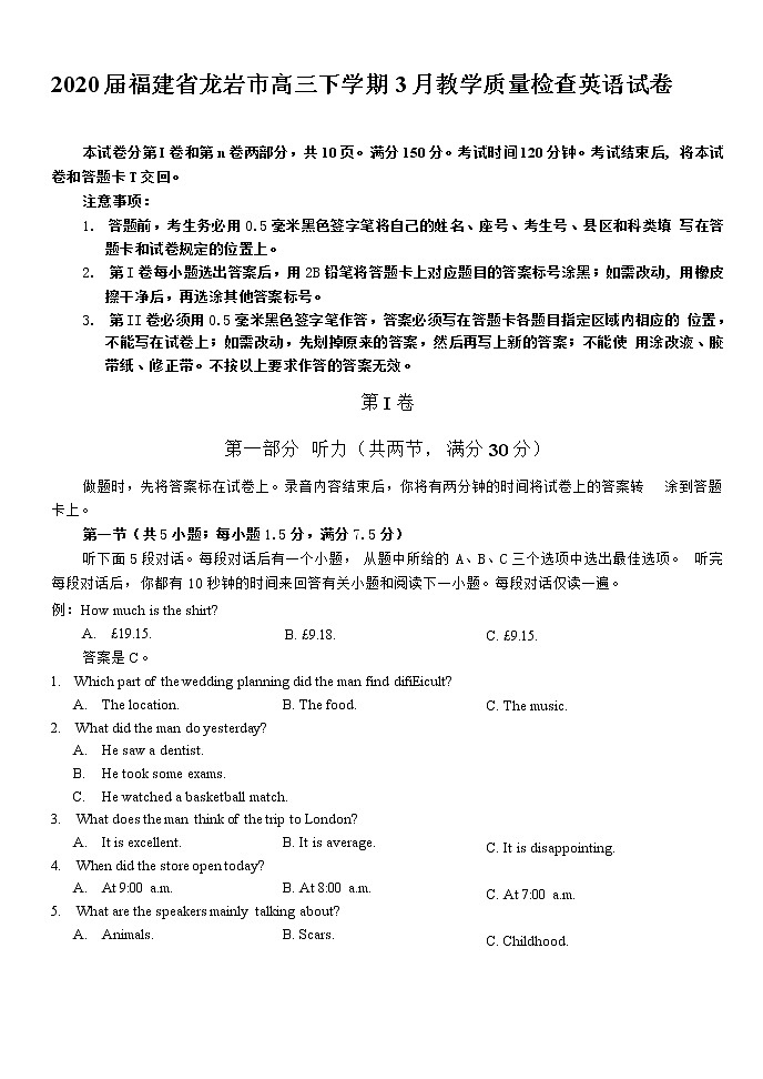2020届福建省龙岩市高三下学期3月教学质量检查英语试卷 Word版01