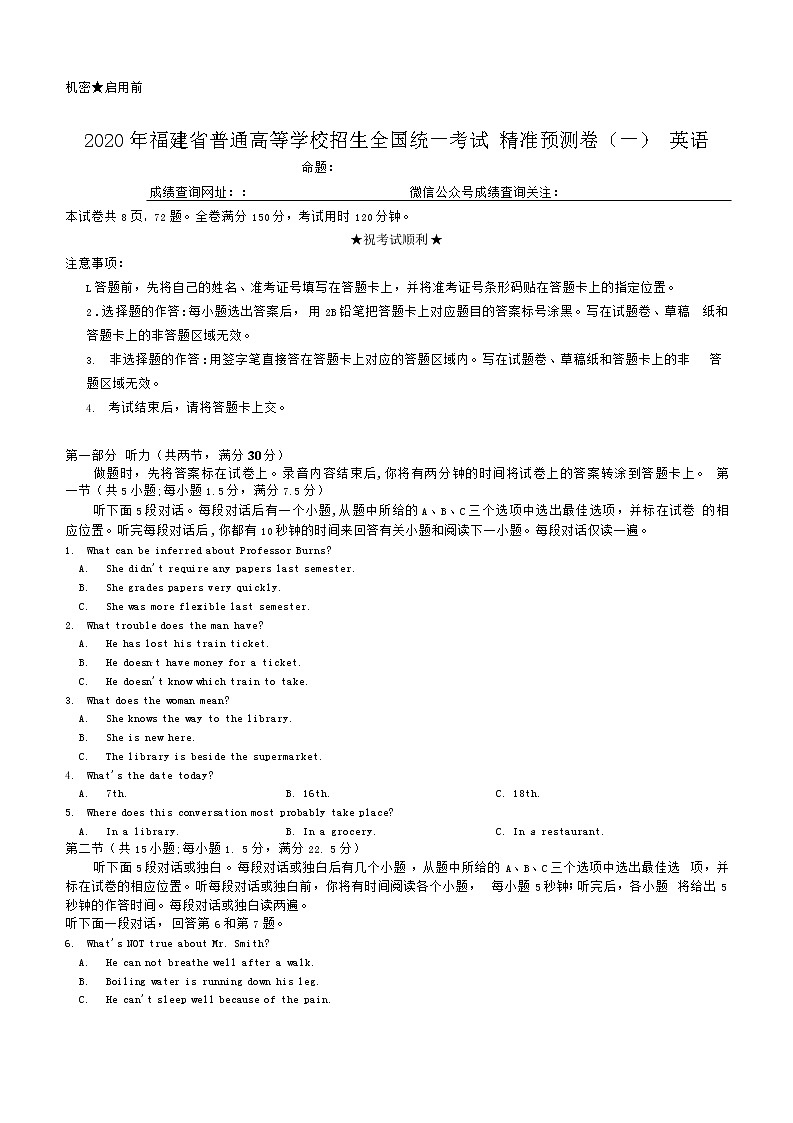 2020届福建省普通高等学校招生全国统一考试 精准预测卷（一） 英语 Word版第1页