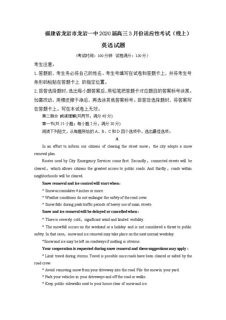 2020届福建省龙岩市龙岩一中高三3月份适应性考试（线上）英语试题 Word版01