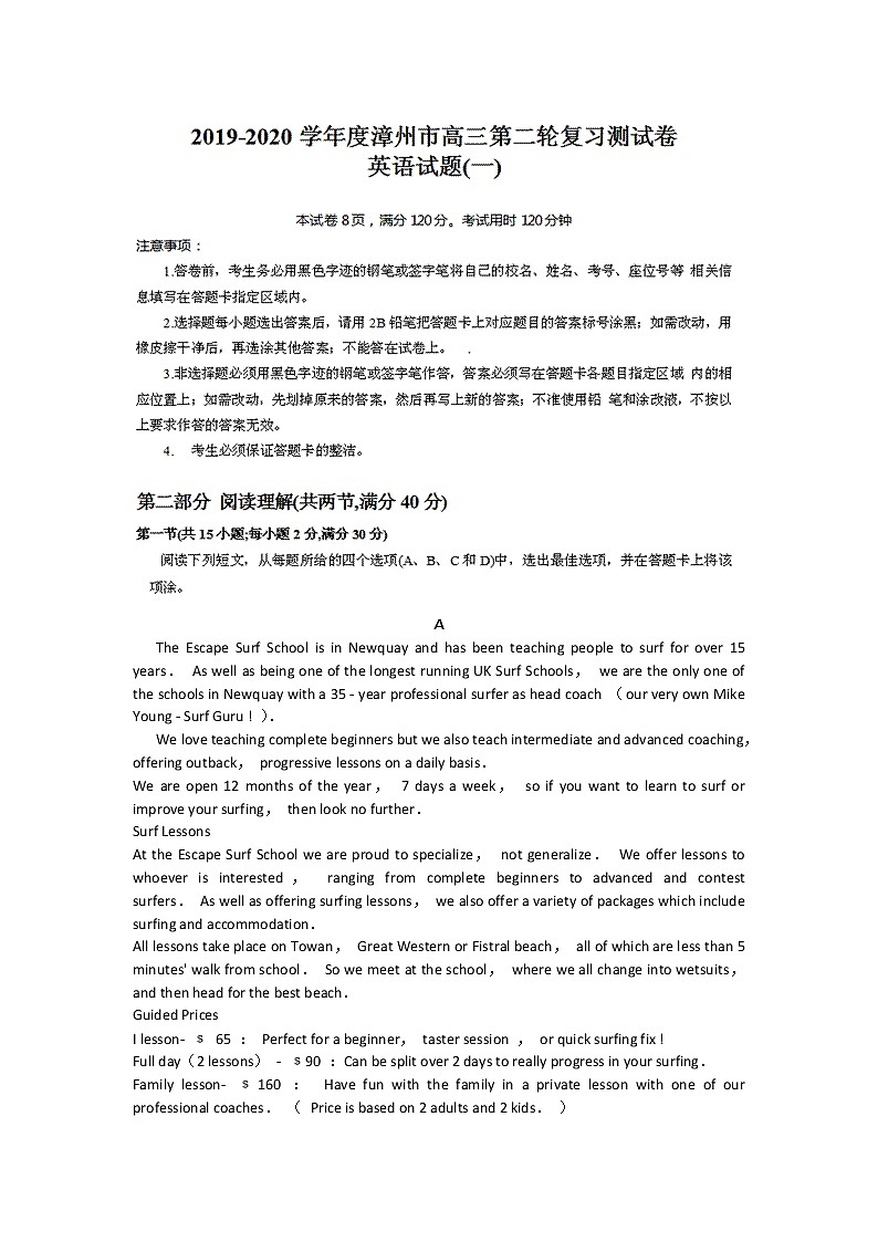 2020届福建省漳州市高三第二轮复习测试卷 英语试题(一)第1页