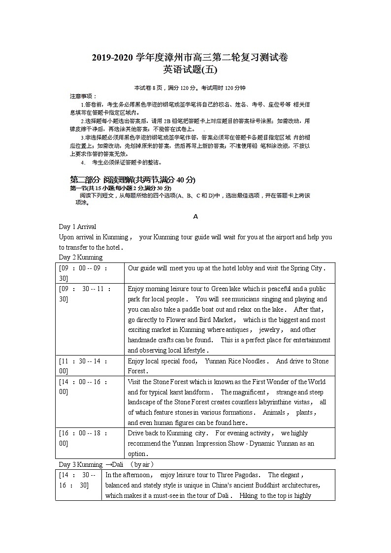 2020届福建省漳州市高三第二轮复习测试卷 英语试题(五)第1页