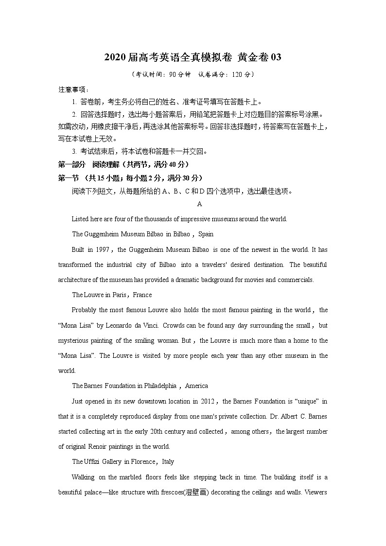 2020届高考英语全真模拟卷 黄金卷03 Word版含解析第1页