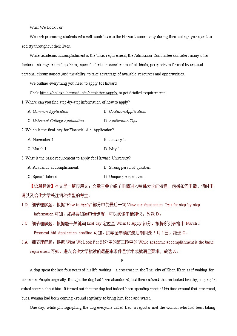 2020届高考英语全真模拟卷 黄金卷01 Word版含解析第2页