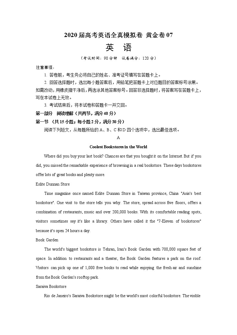 2020届高考英语全真模拟卷 黄金卷07 Word版含解析第1页