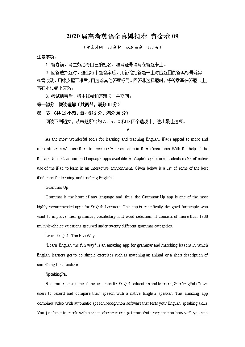 2020届高考英语全真模拟卷 黄金卷09 Word版含解析第1页