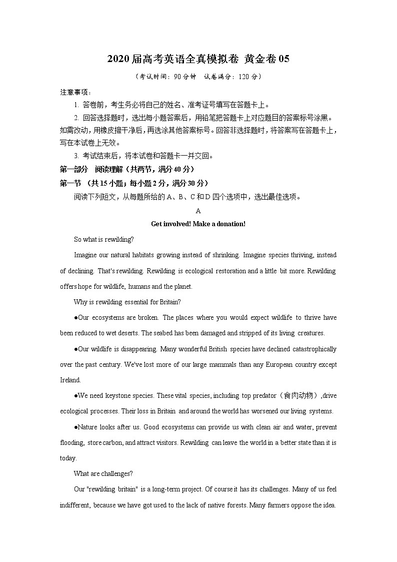 2020届高考英语全真模拟卷 黄金卷05 Word版含解析第1页