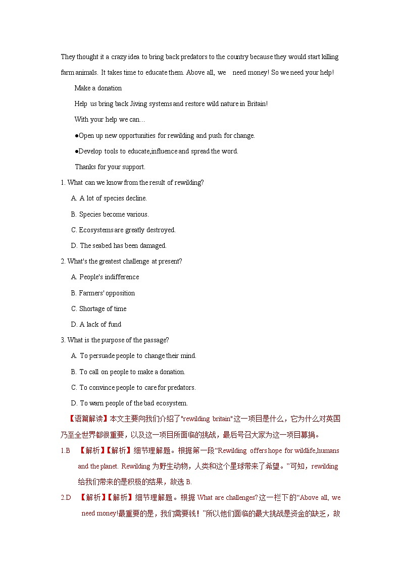 2020届高考英语全真模拟卷 黄金卷05 Word版含解析第2页