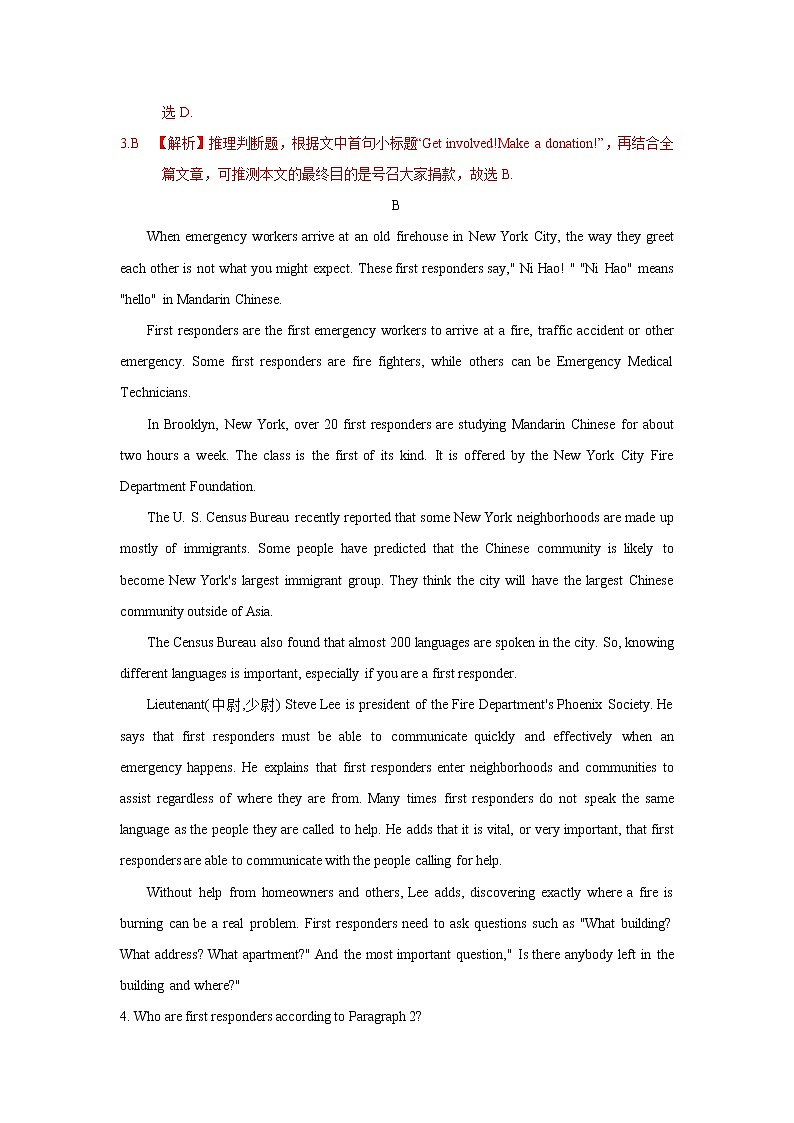 2020届高考英语全真模拟卷 黄金卷05 Word版含解析第3页