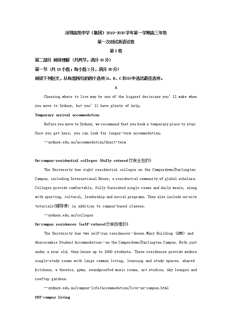 2020届广东省深圳市高级中学高三上学期第一次测试英语试题 （解析版）01