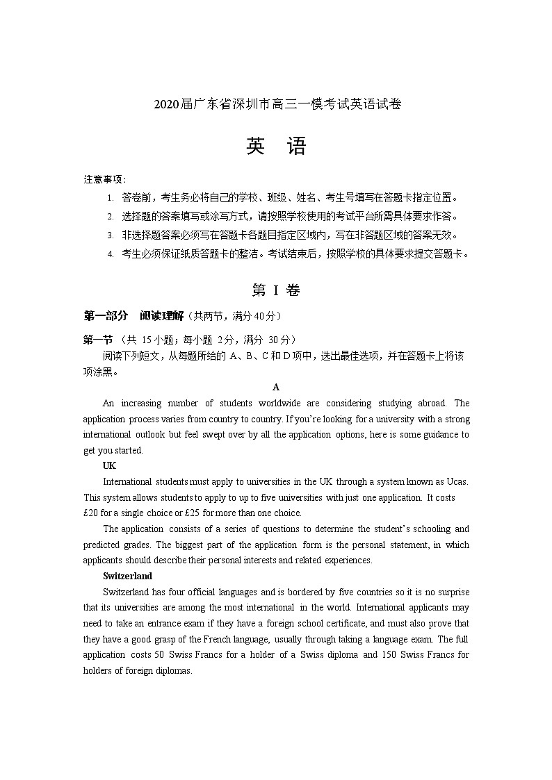 2020届广东省深圳市高三一模考试英语试卷 Word版01