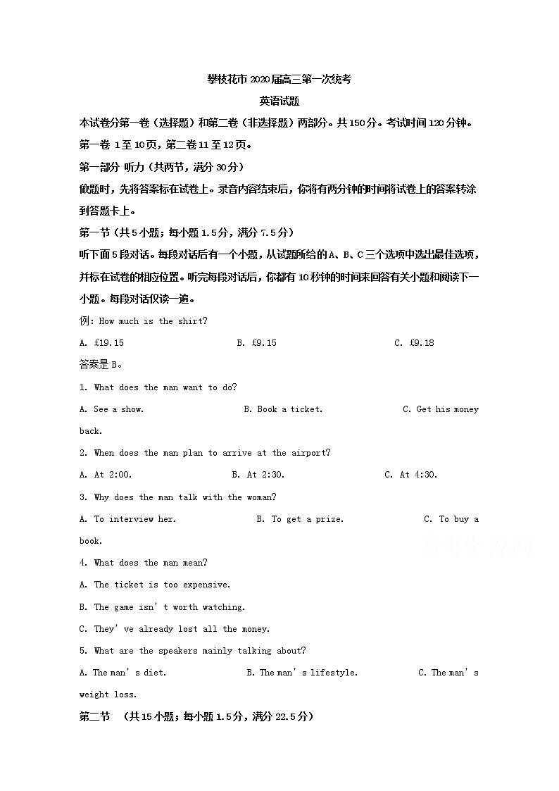 四川省攀枝花市2020届高三第一次统考英语试题第1页
