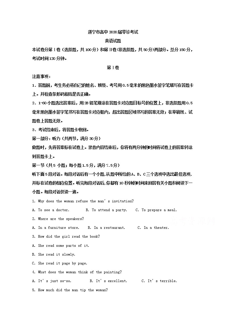 四川省遂宁市2020届高三零诊考试英语试题01