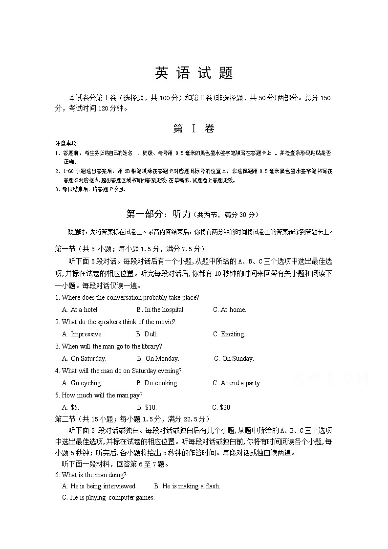 四川省遂宁市船山区第二中学校2020届高三第三次诊断考试英语试卷第1页