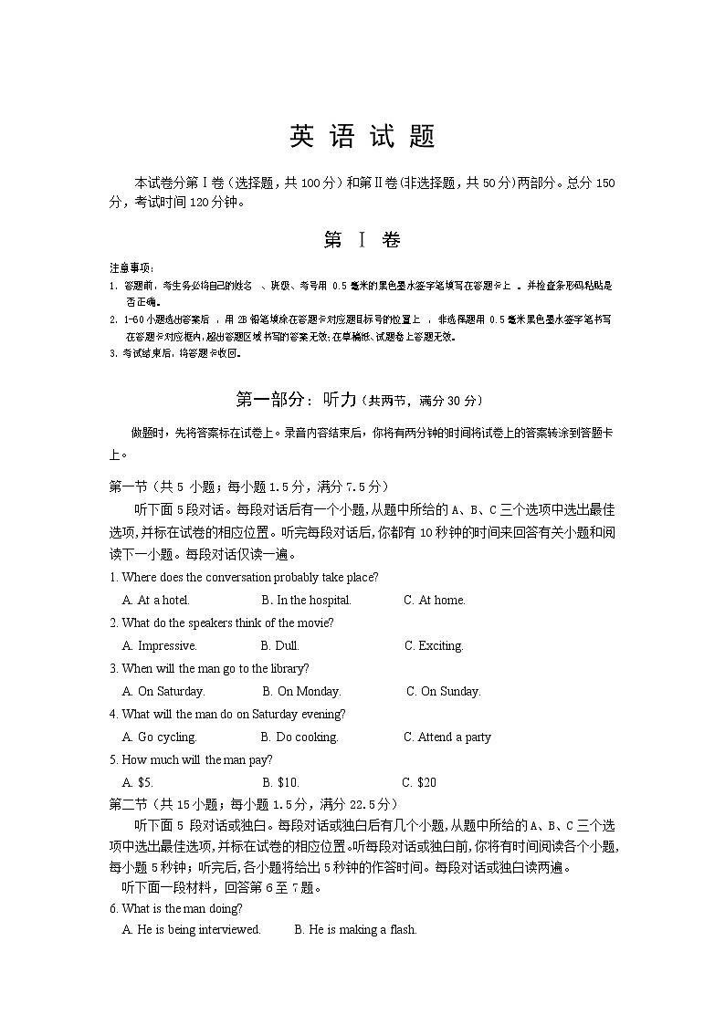 四川省遂宁市第二中学2020届高三第三次诊断考试英语试卷第1页