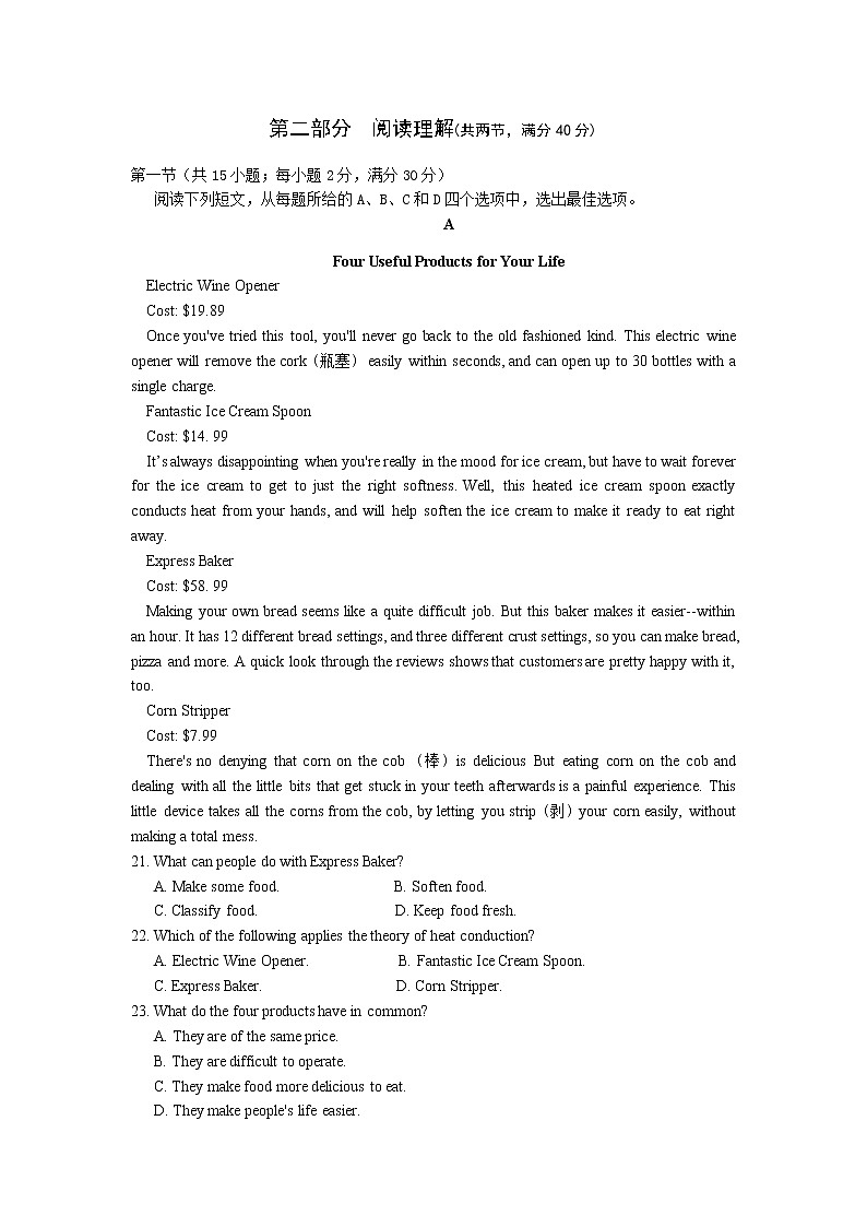 四川省遂宁市第二中学2020届高三第三次诊断考试英语试卷第3页