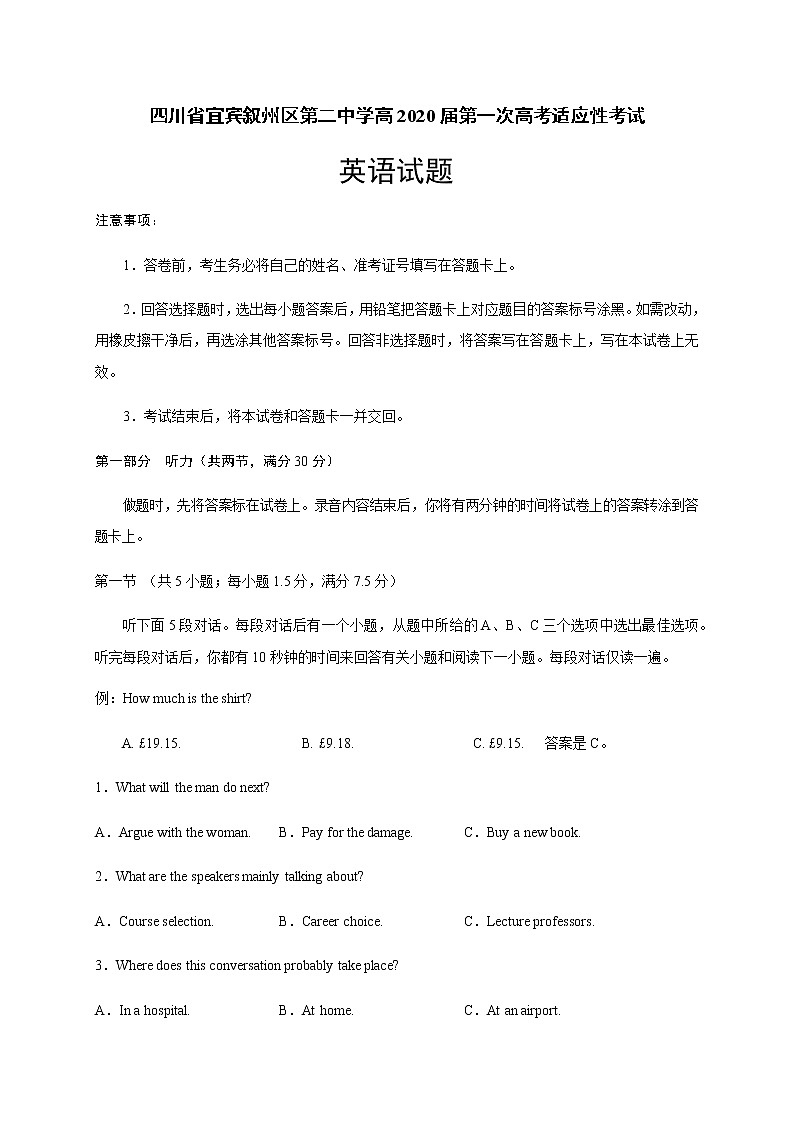 四川省宜宾市叙州区第二中学校2020届高三第一次高考适应性考试英语试题01