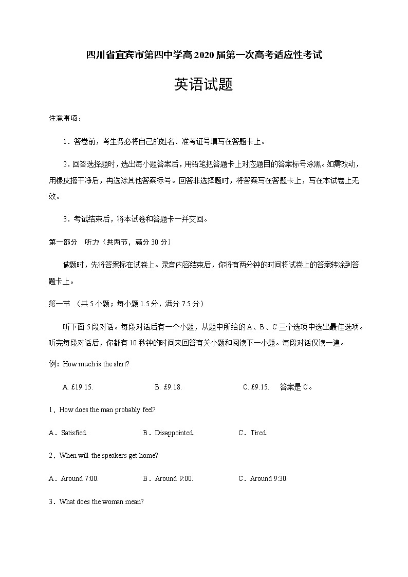 四川省宜宾市第四中学校2020届高三第一次高考适应性考试英语试题01
