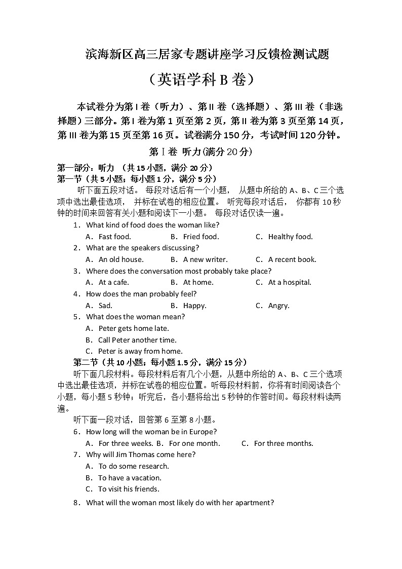 天津市滨海新区2020届高三居家专题讲座学习反馈检测英语试题（B卷）01
