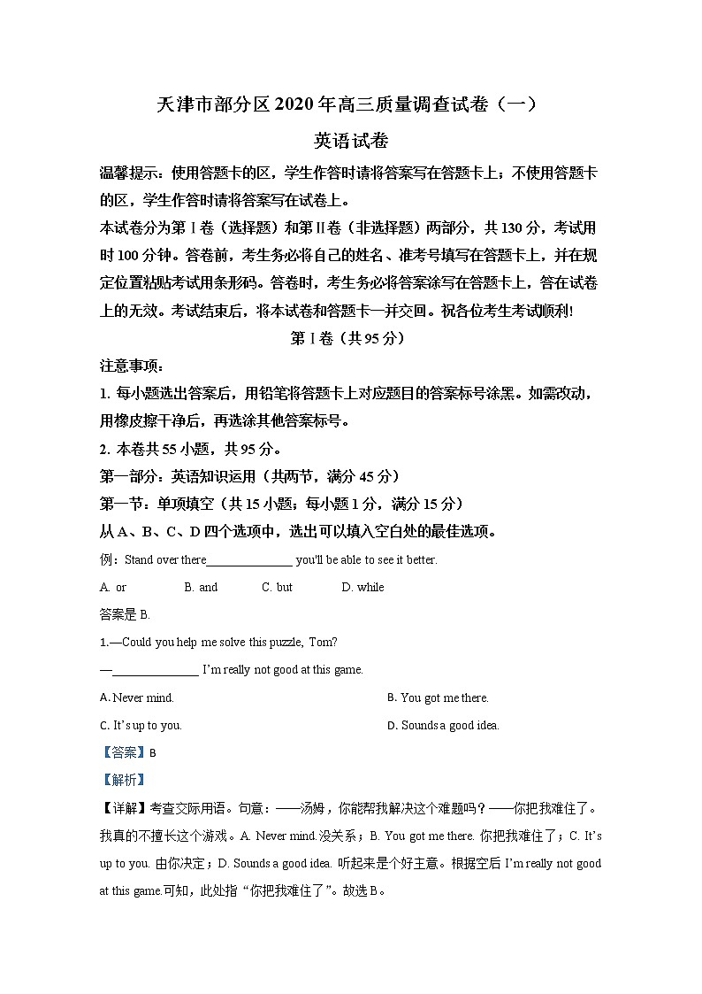天津市部分区2020届高三质量调查（一）英语试题01
