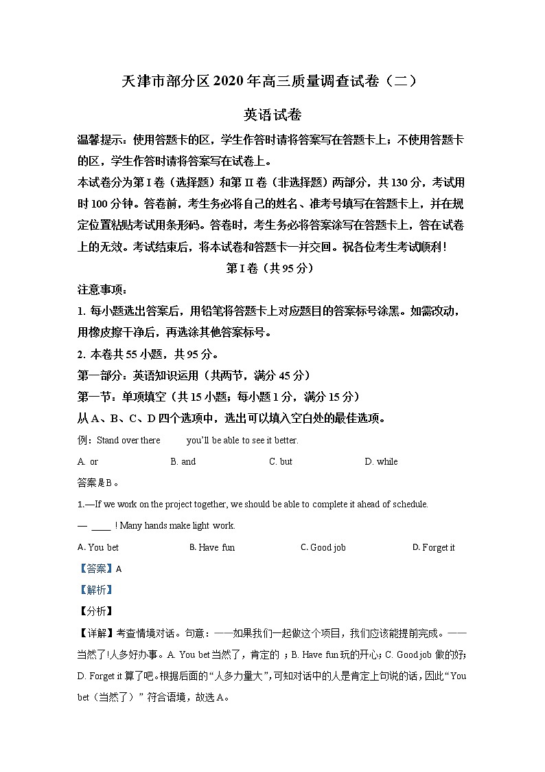 天津市部分区2020届高三质量调查试卷（二）英语试题01