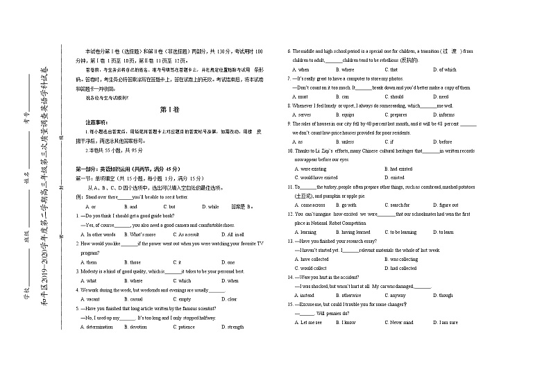 天津市和平区2020届高三第三次质量调查（三模）英语试题01