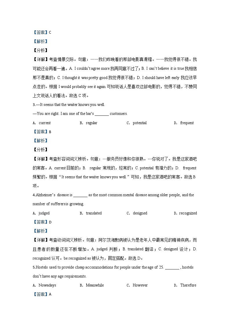 天津市和平区2020届高三质量调查英语试题02