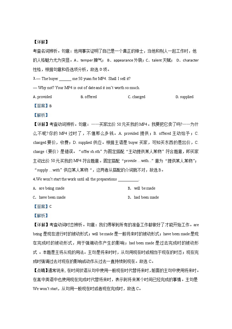 天津市河北区2020届高三线上测试英语试题02