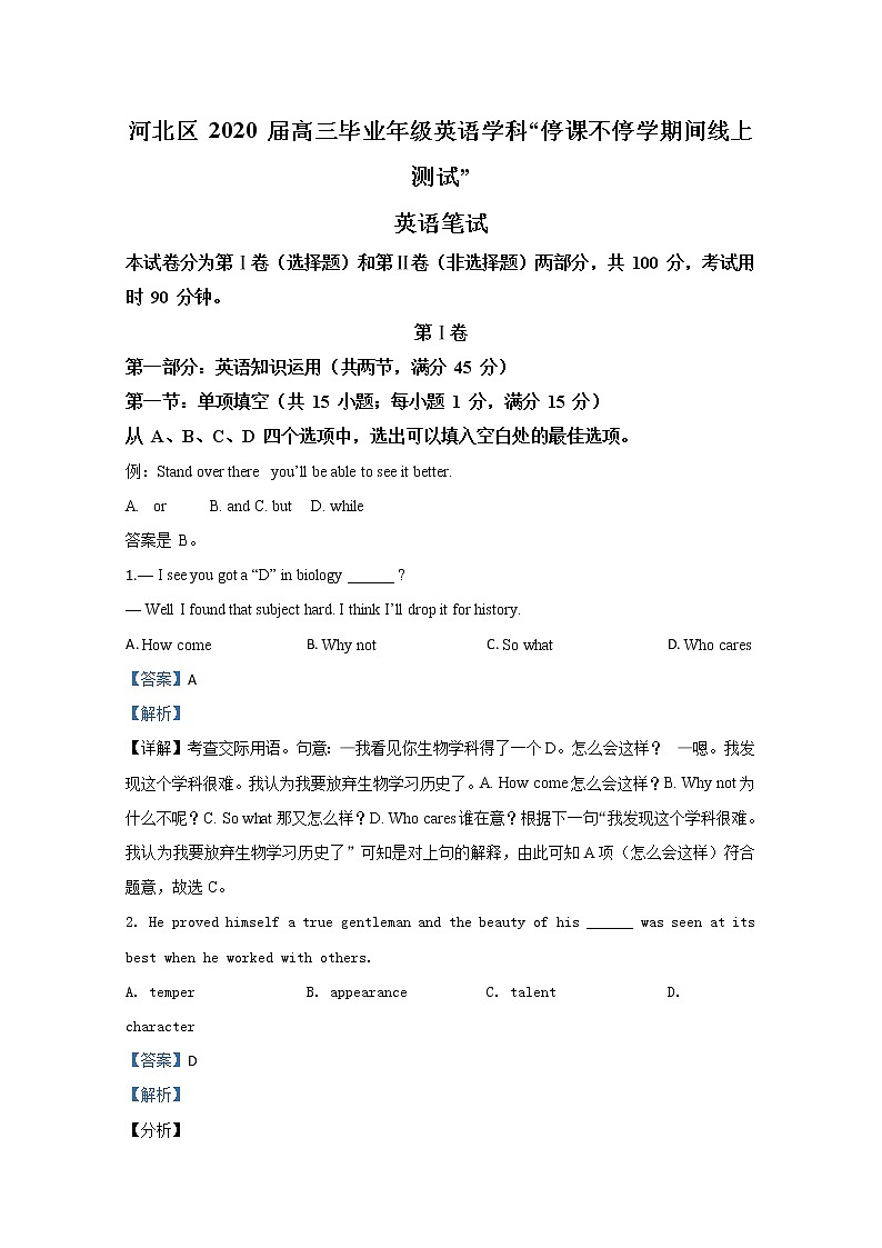 天津市河北区2020届高三线上测试英语试题01