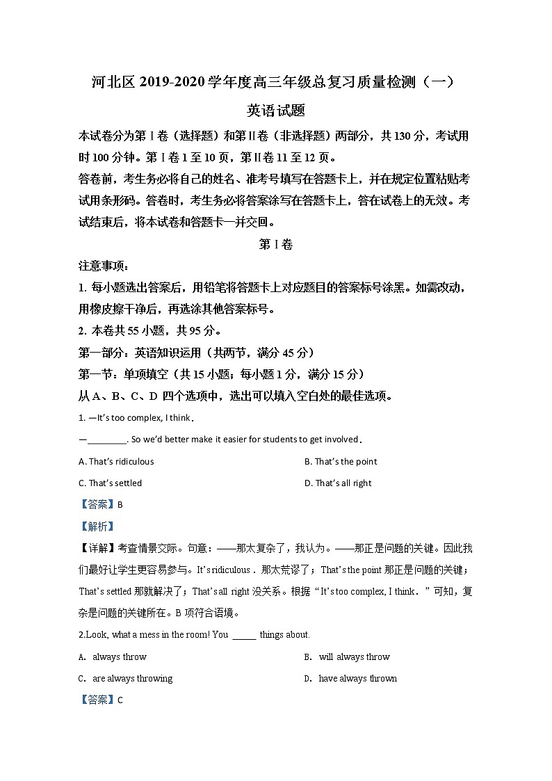 天津市河北区2020届高三一模英语试题01