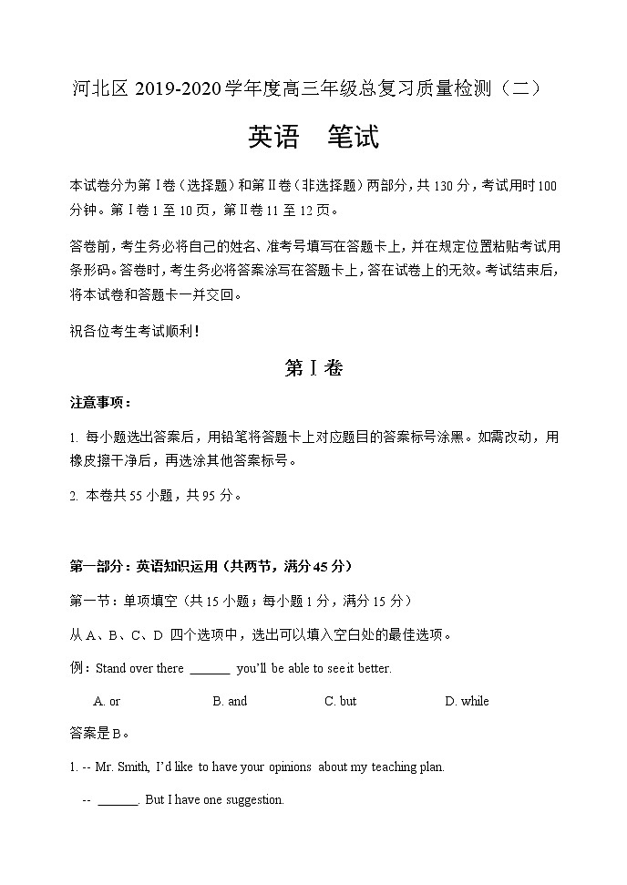 天津市河北区2020届高三总复习质量检测（二）英语试题01