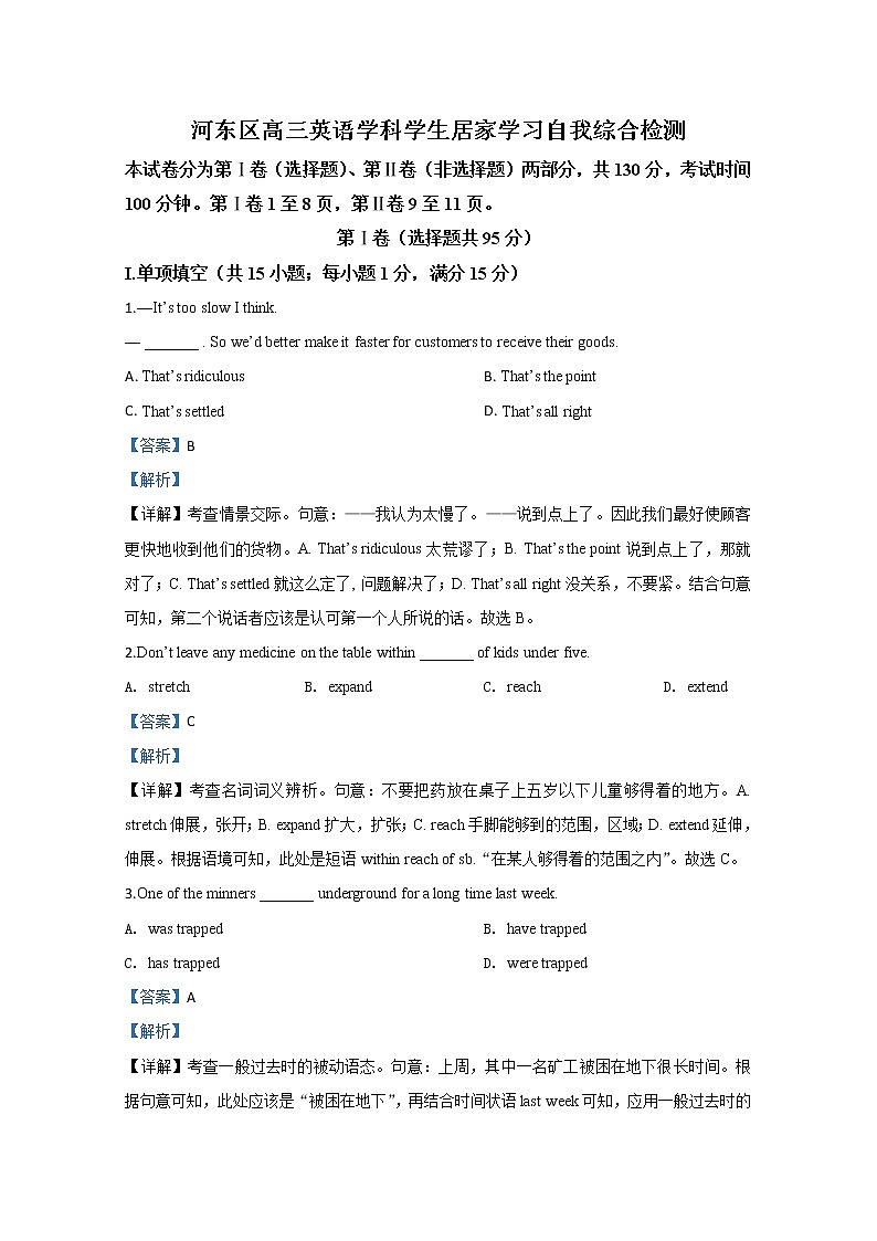 天津市河东区2020届高三学习检测英语试题01