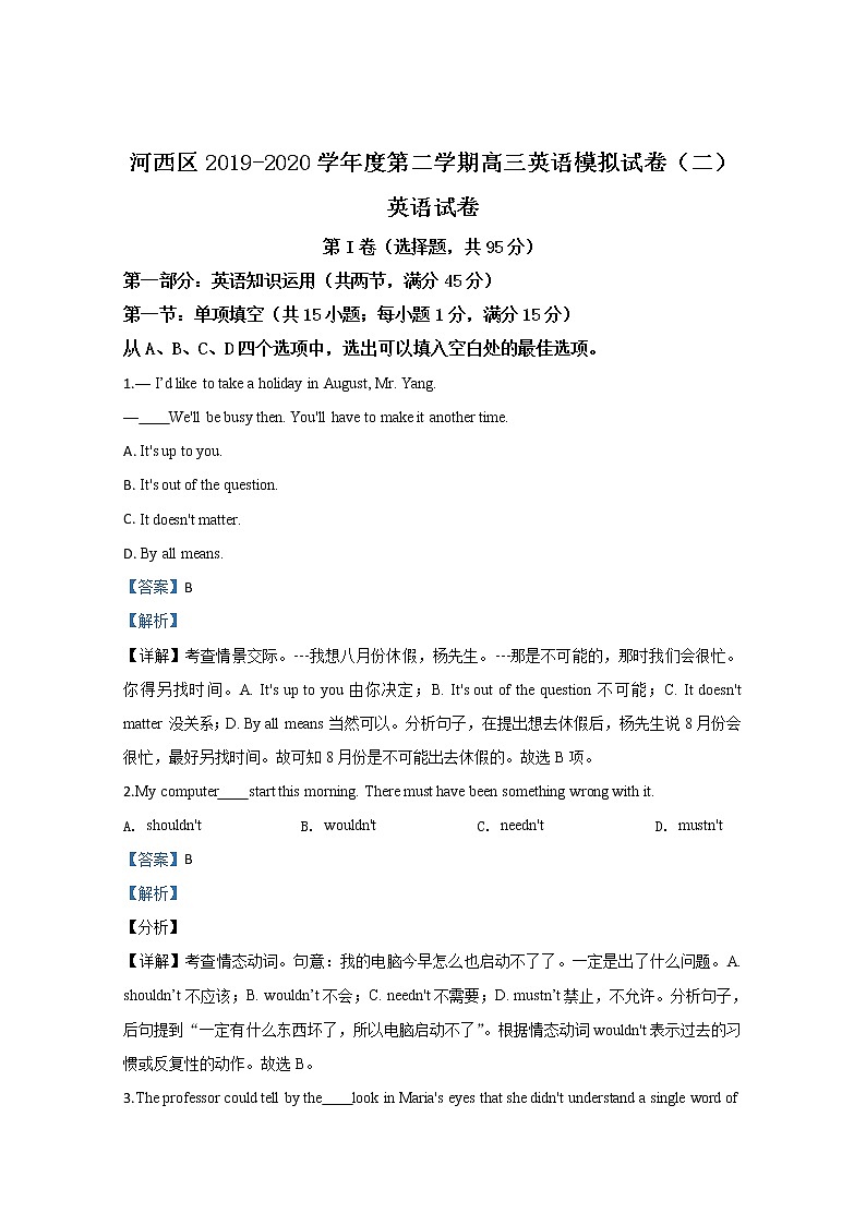 天津市河西区2020届高三二模英语试题01