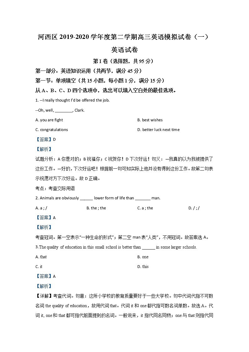 天津市河西区2020届高三总复习质量调查（一）英语试题01