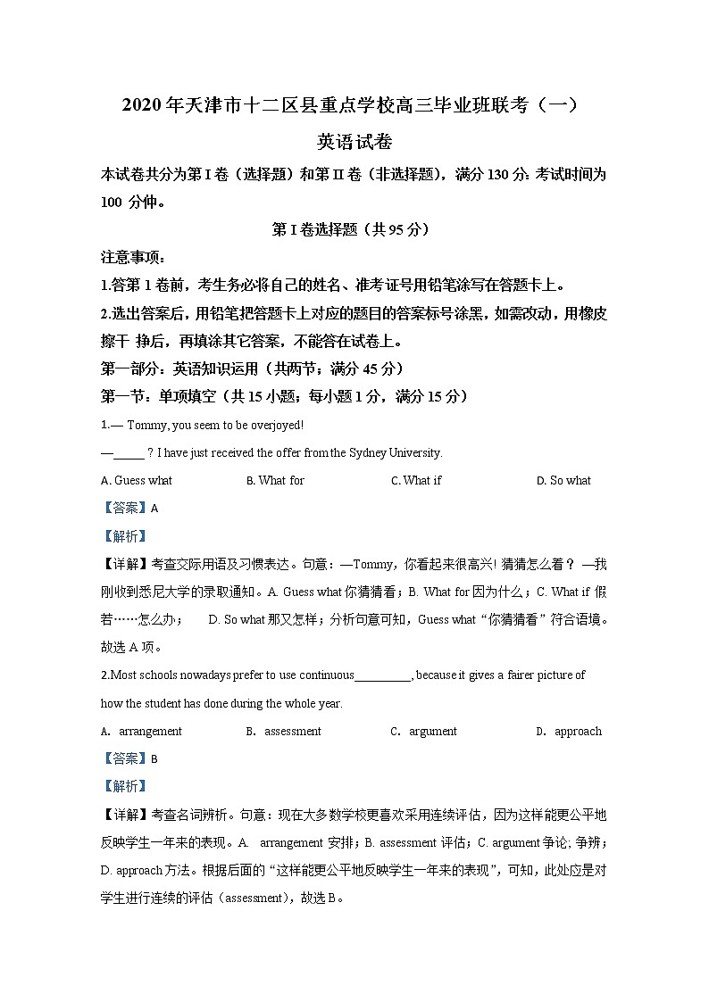 天津市十二区县重点中学2020届高三一模英语试题01