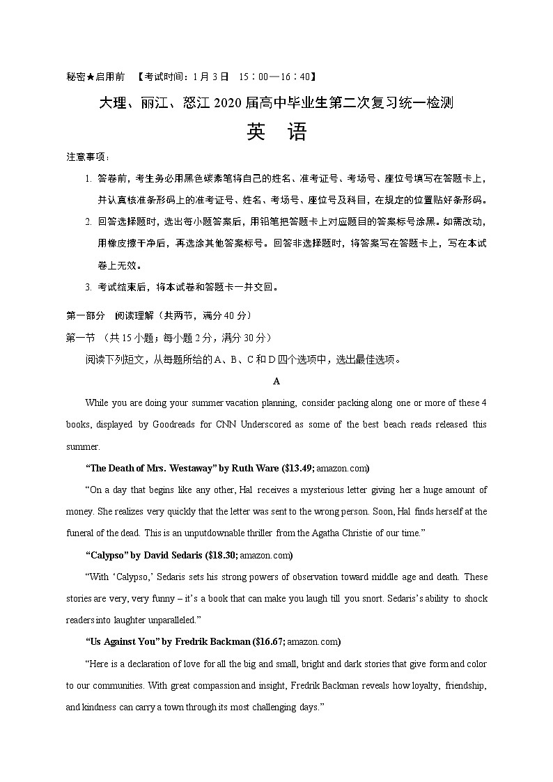 云南省大理丽江怒江2020届高三毕业生复习统一检测英语试题01