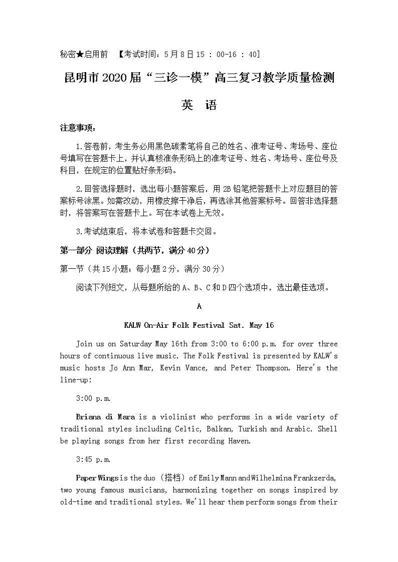 云南省昆明市2020届高三教学质量检测英语试题第1页