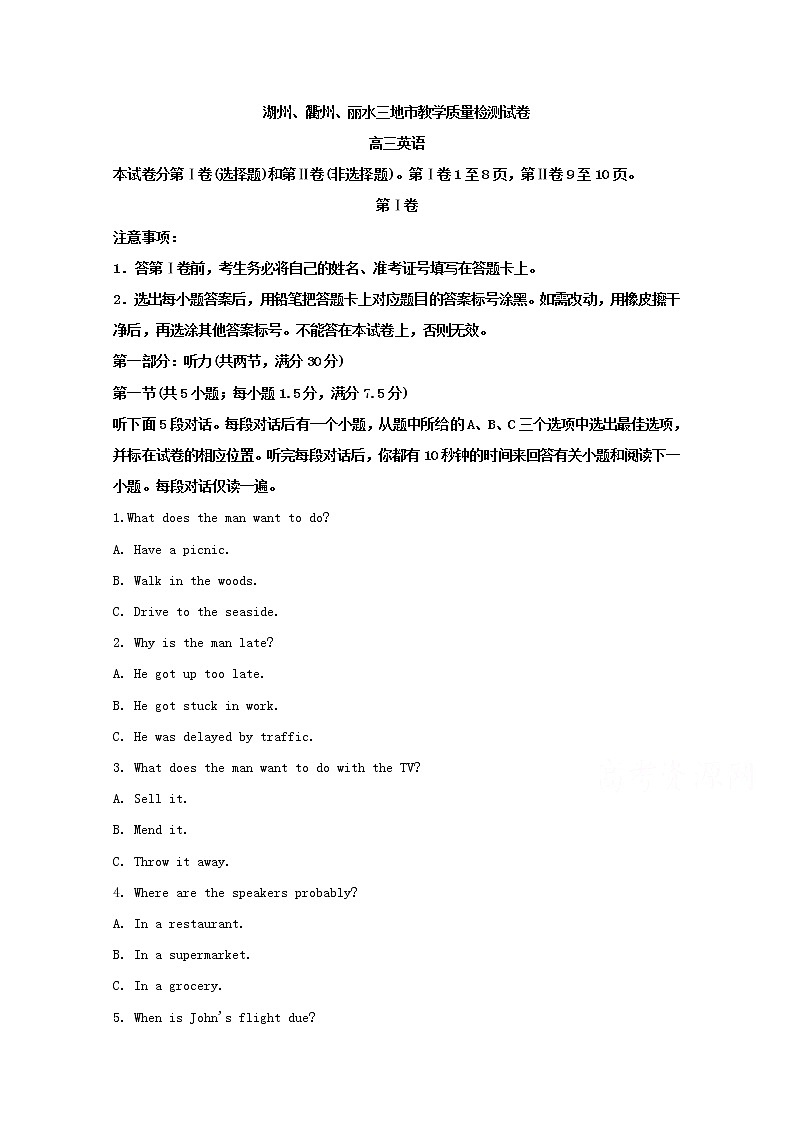 浙江省湖州衢州丽水三地市2020届高三教学质量检测英语试题01