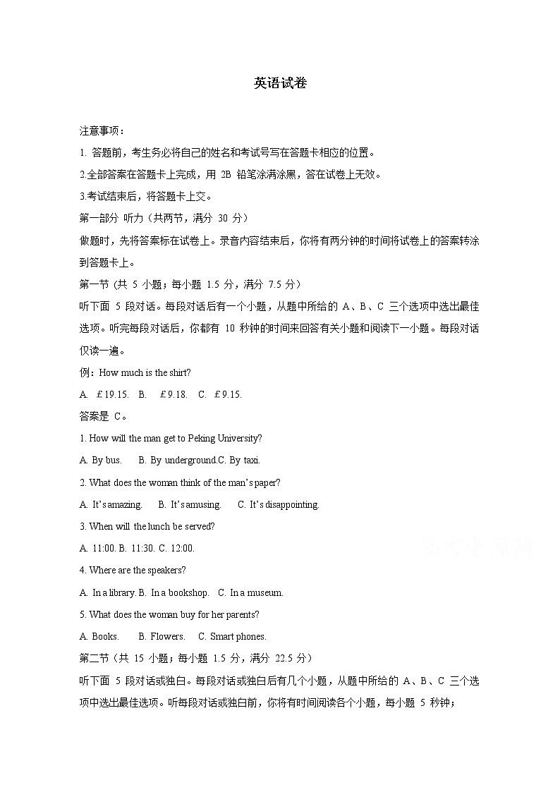 江西省南昌市2020届高三一模考试英语试卷第1页