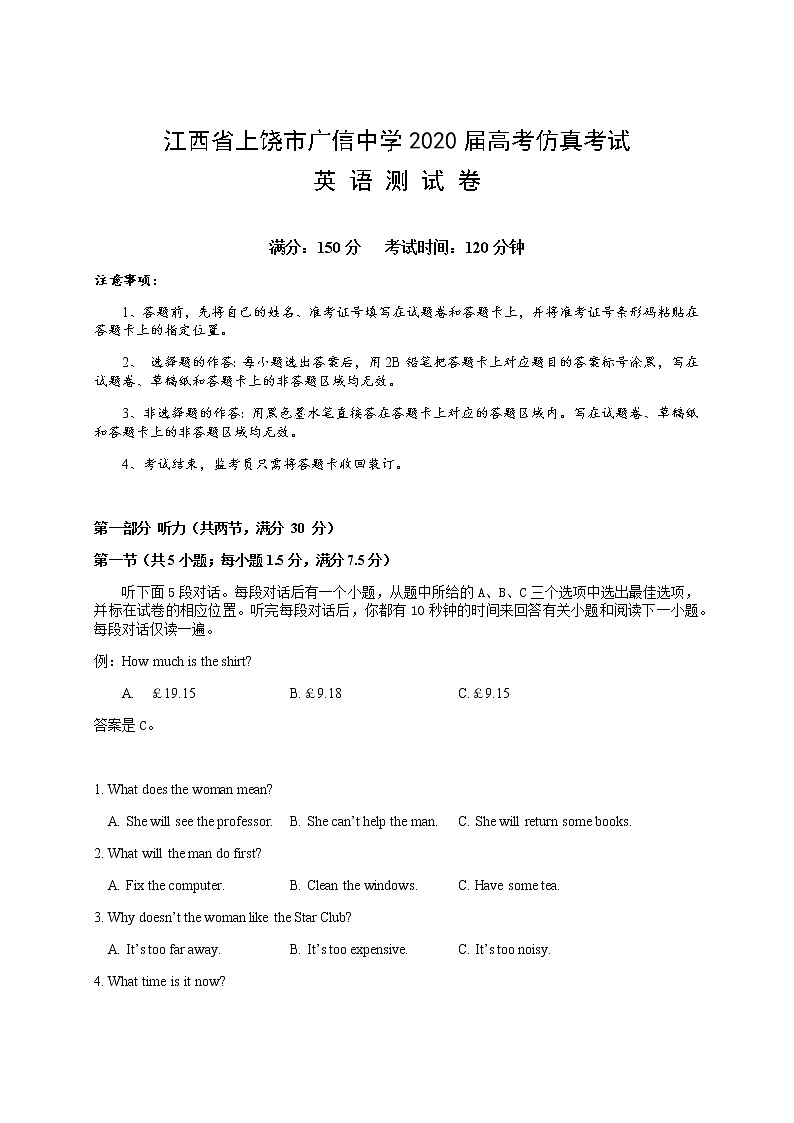 江西省上饶市广信中学2020届高三高考仿真考试英语试题01