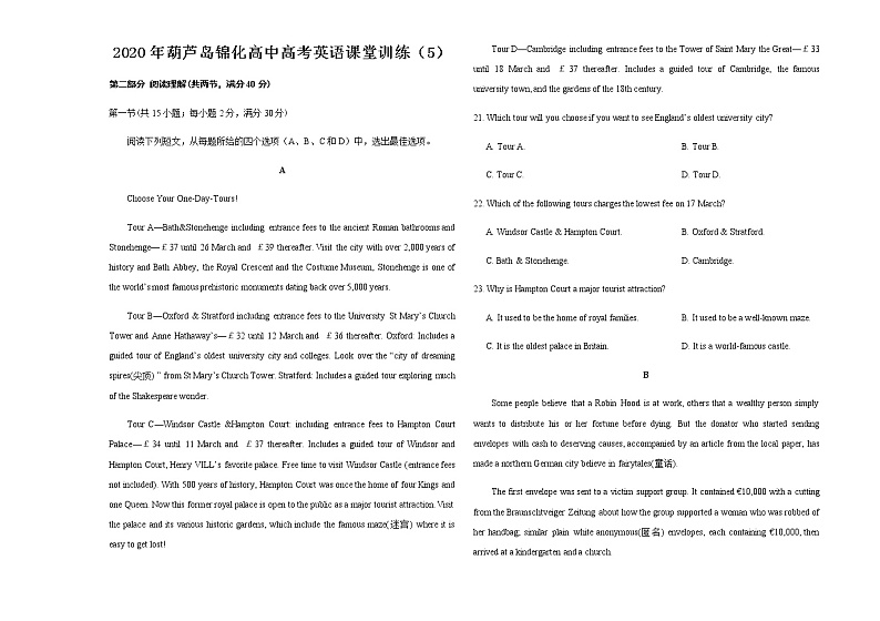 辽宁省葫芦岛锦化高中2020届高三高考英语课堂训练（5）01