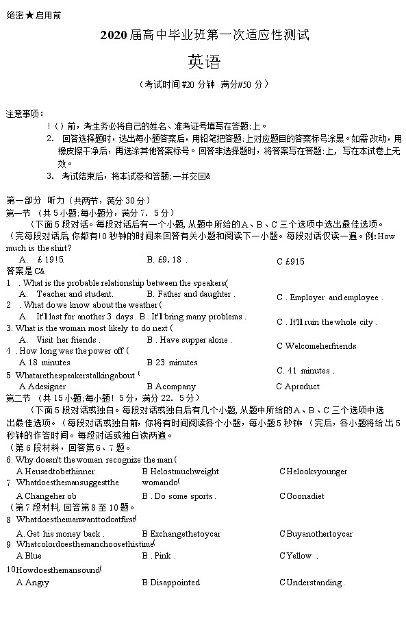 南宁市高中毕业班2020届第一次适应性测试英语科试卷第1页